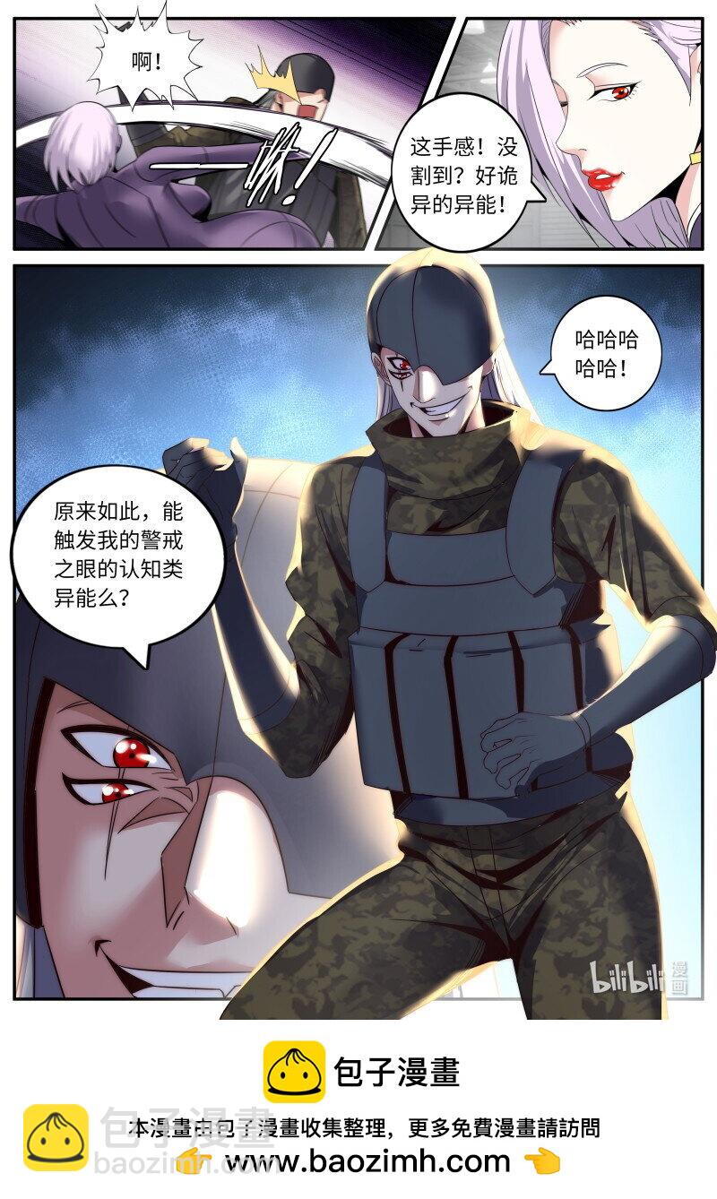 🍚系统送我避难所 285 警戒之眼 第10页