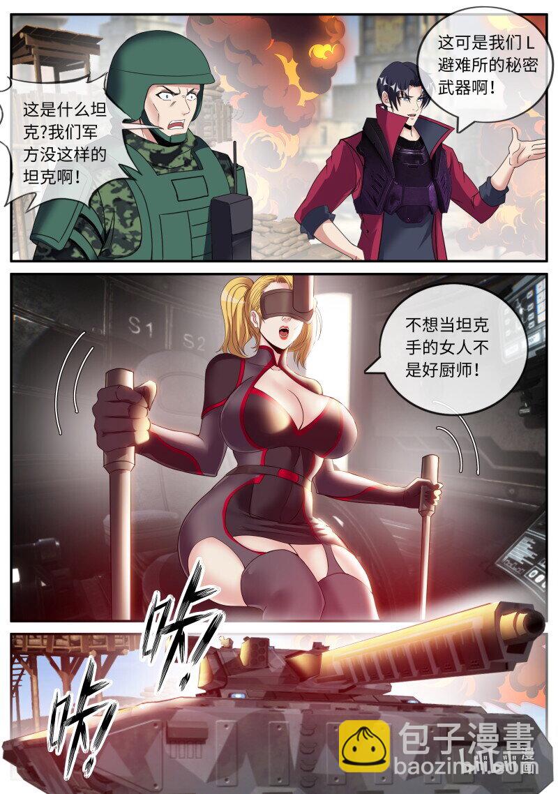 🍚系统送我避难所 285 警戒之眼 第4页