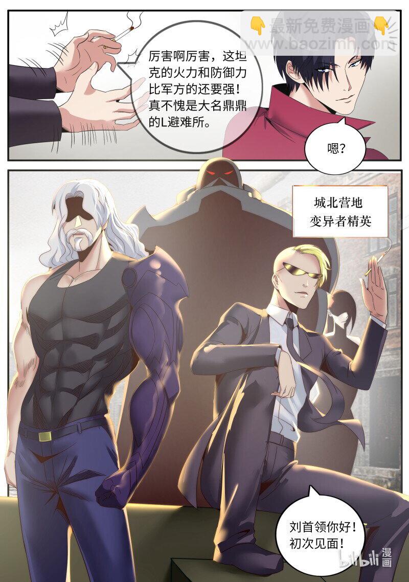 🍚系统送我避难所 285 警戒之眼 第6页