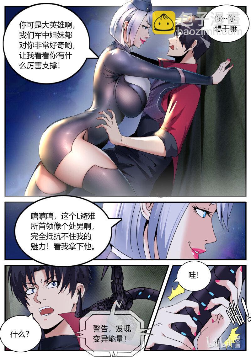 🍚系统送我避难所 289 混入其中 第9页