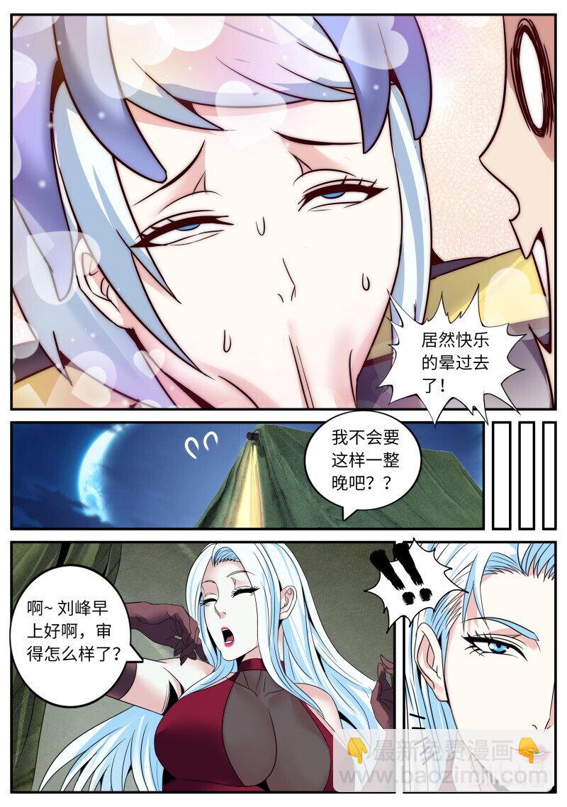 🍚系统送我避难所 291 章鱼 第10页