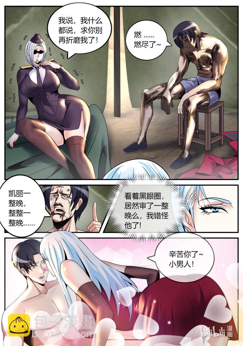 🍚系统送我避难所 291 章鱼 第11页