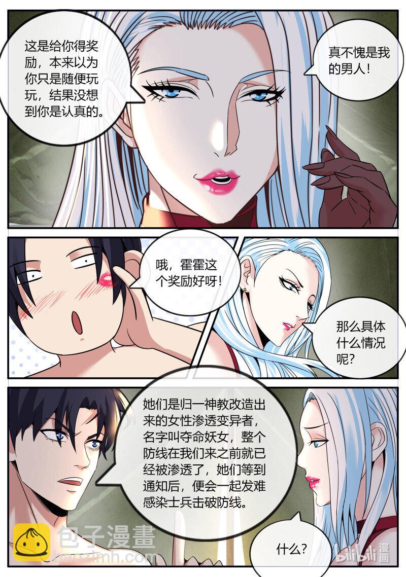 🍚系统送我避难所 291 章鱼 第12页