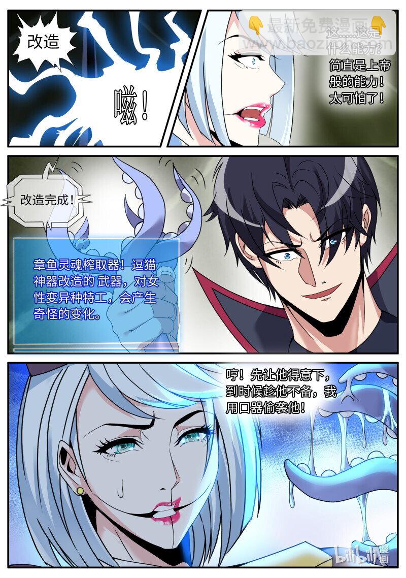🍚系统送我避难所 291 章鱼 第4页