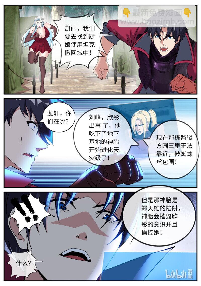 🍚系统送我避难所 293 突围 第8页