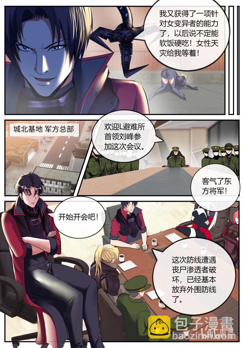 🍚系统送我避难所 295 章鱼触手 第10页