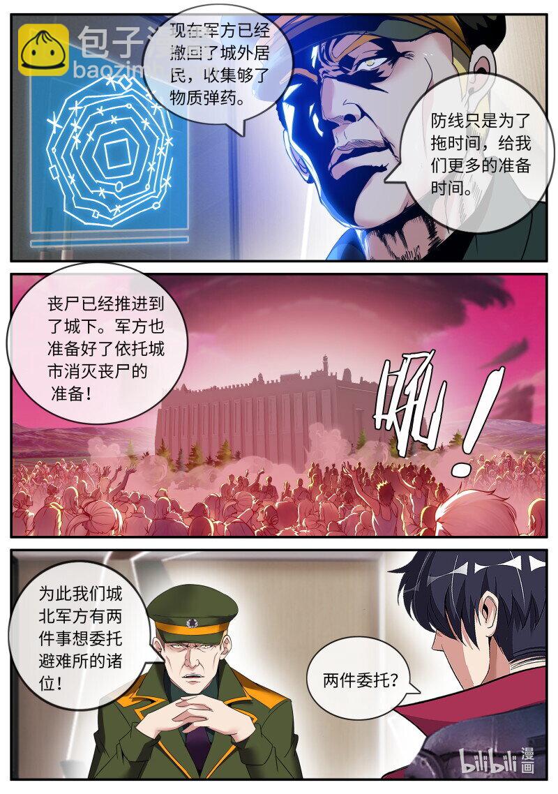 🍚系统送我避难所 295 章鱼触手 第11页