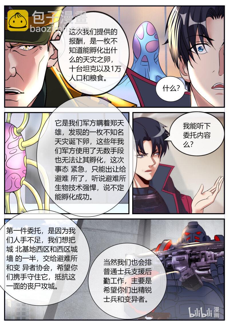 🍚系统送我避难所 295 章鱼触手 第12页