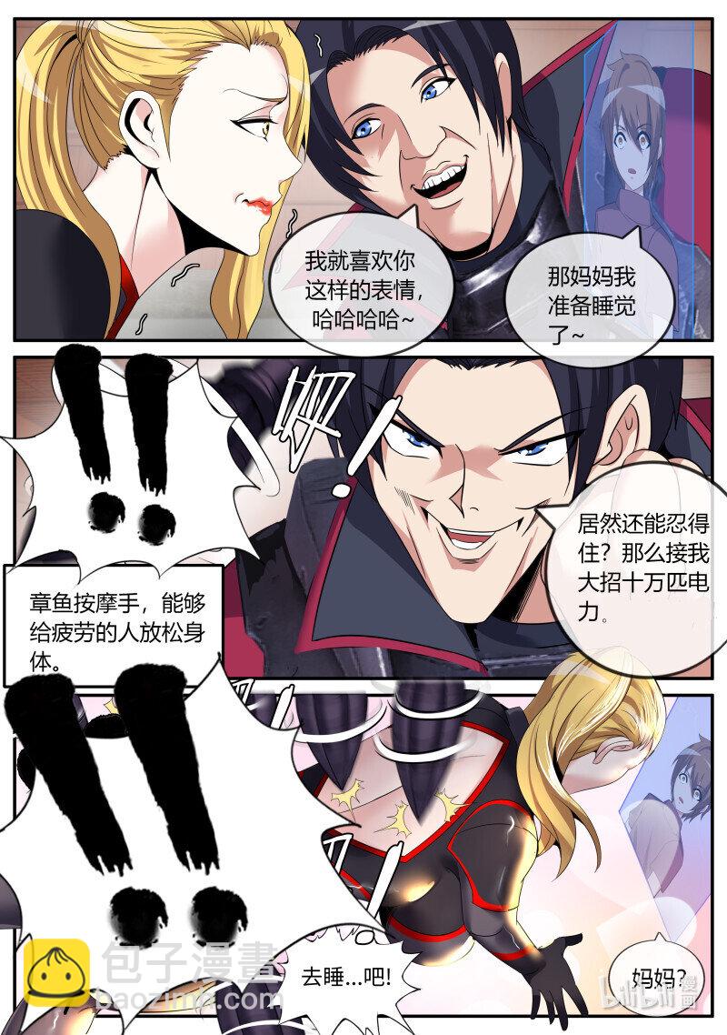 🍚系统送我避难所 295 章鱼触手 第6页
