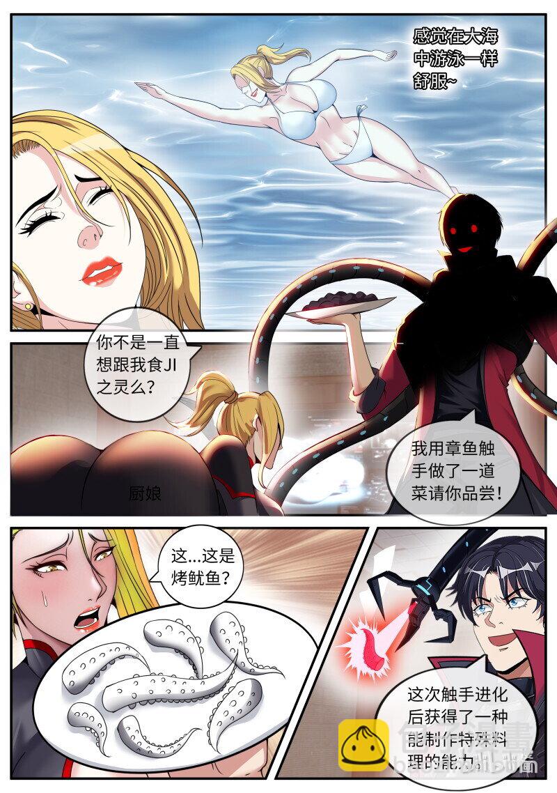 🍚系统送我避难所 295 章鱼触手 第8页