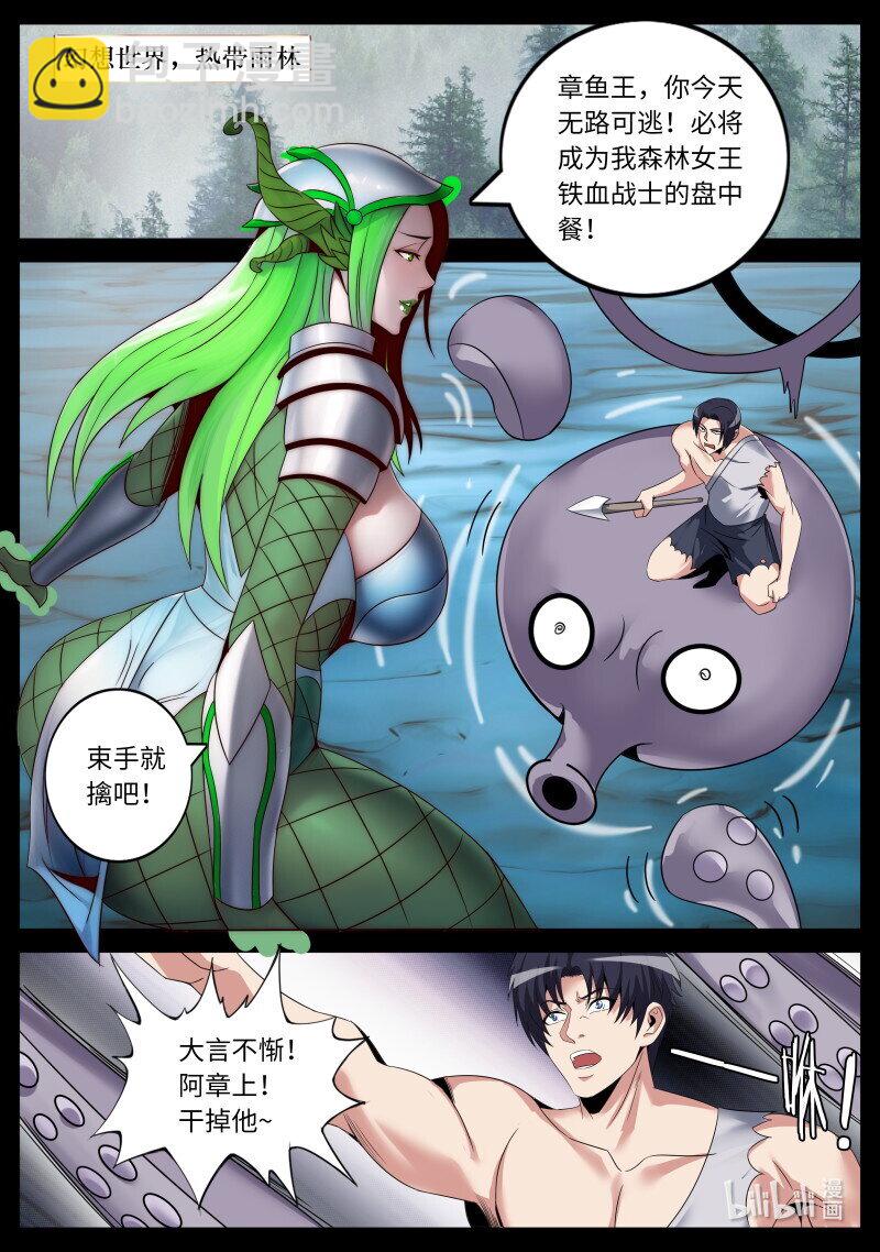 🍚系统送我避难所 297 异形女王 第3页