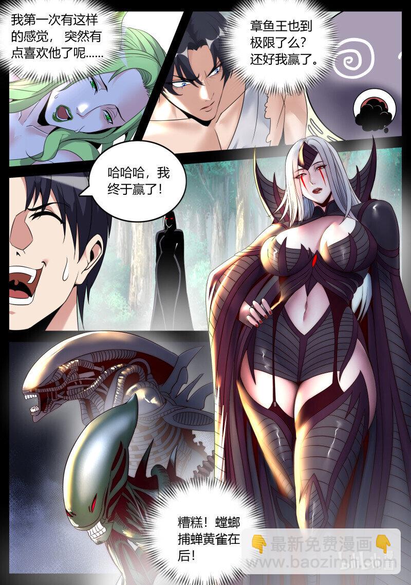 🍚系统送我避难所 297 异形女王 第8页