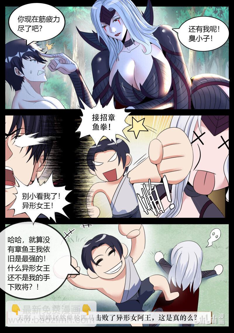🍚系统送我避难所 297 异形女王 第9页