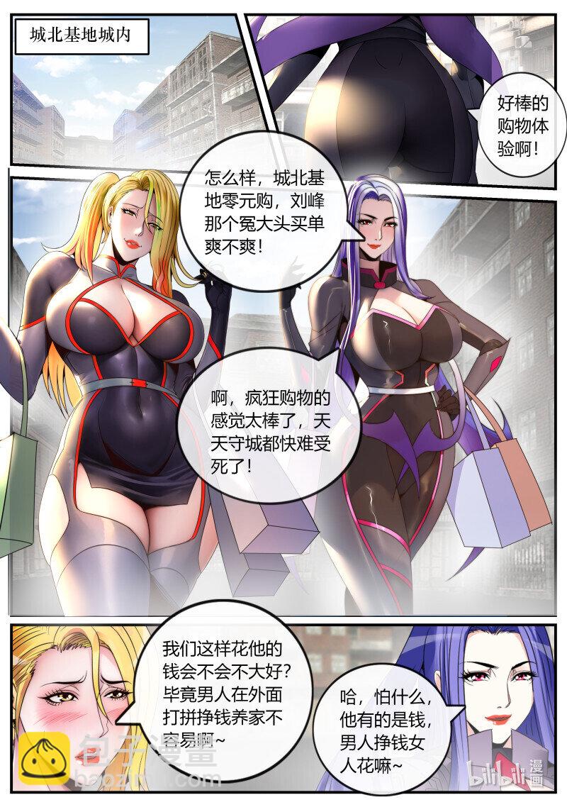 🍚系统送我避难所 306 各方反应 第10页