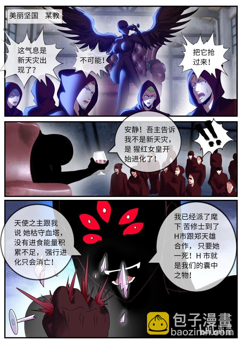 🍚系统送我避难所 306 各方反应 第9页