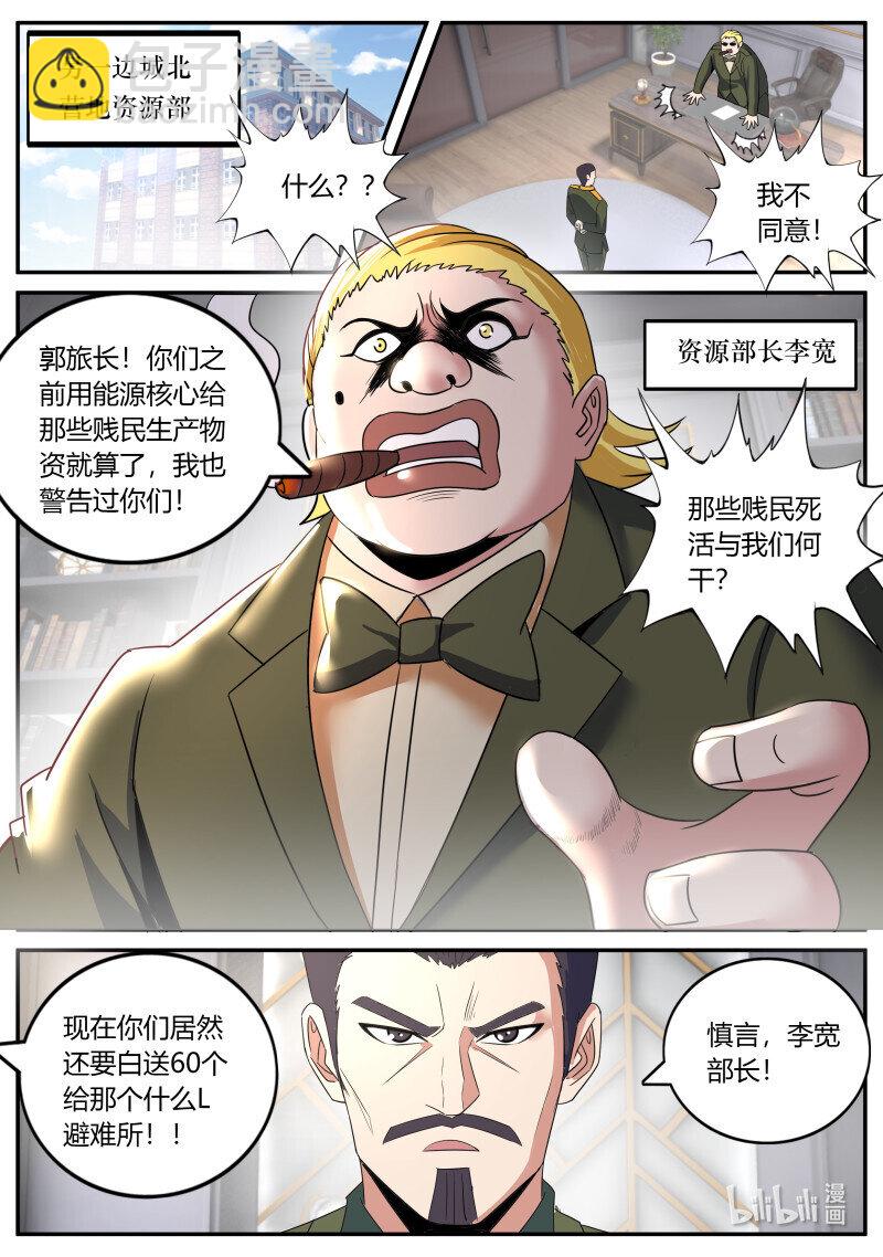 🍚系统送我避难所 313 病毒的计划 第5页