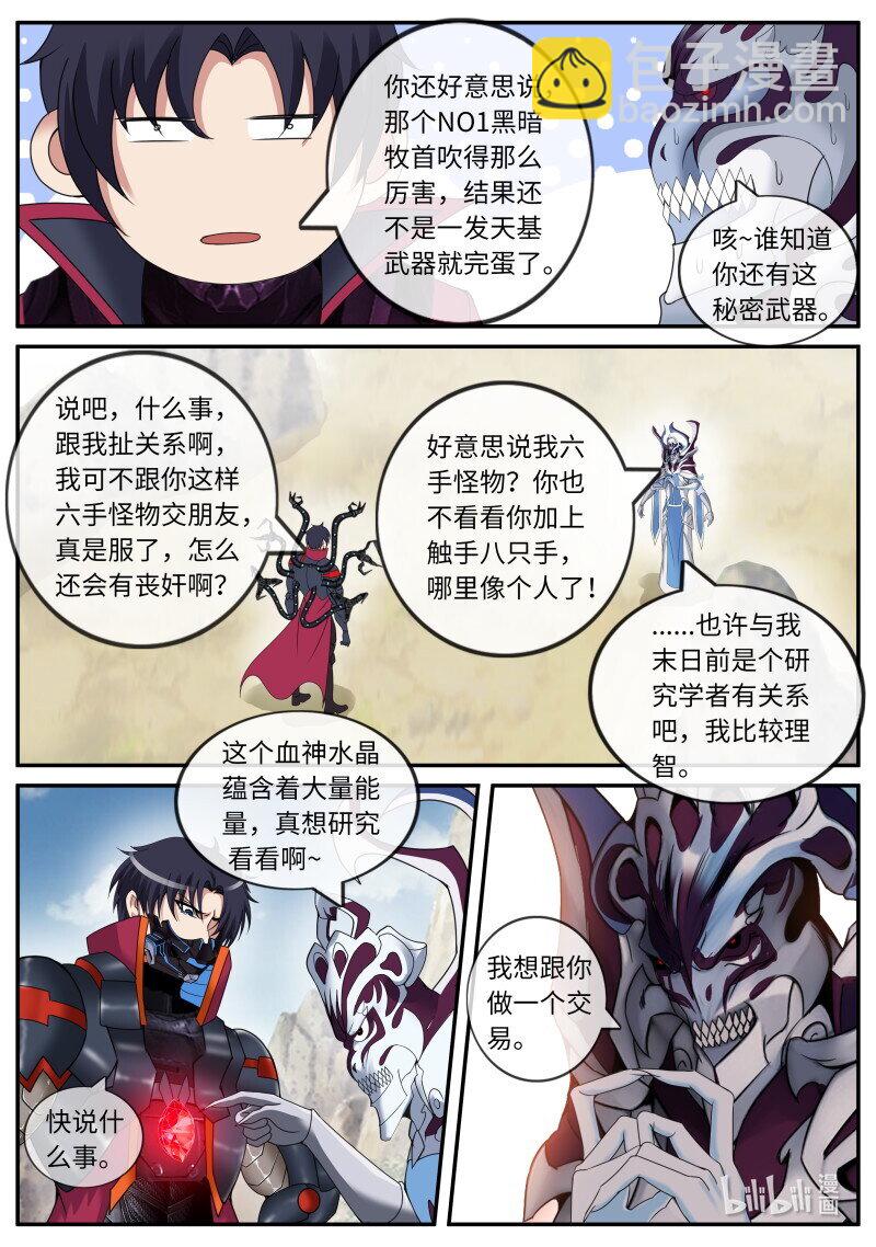 🍚系统送我避难所 319 二五崽 第9页