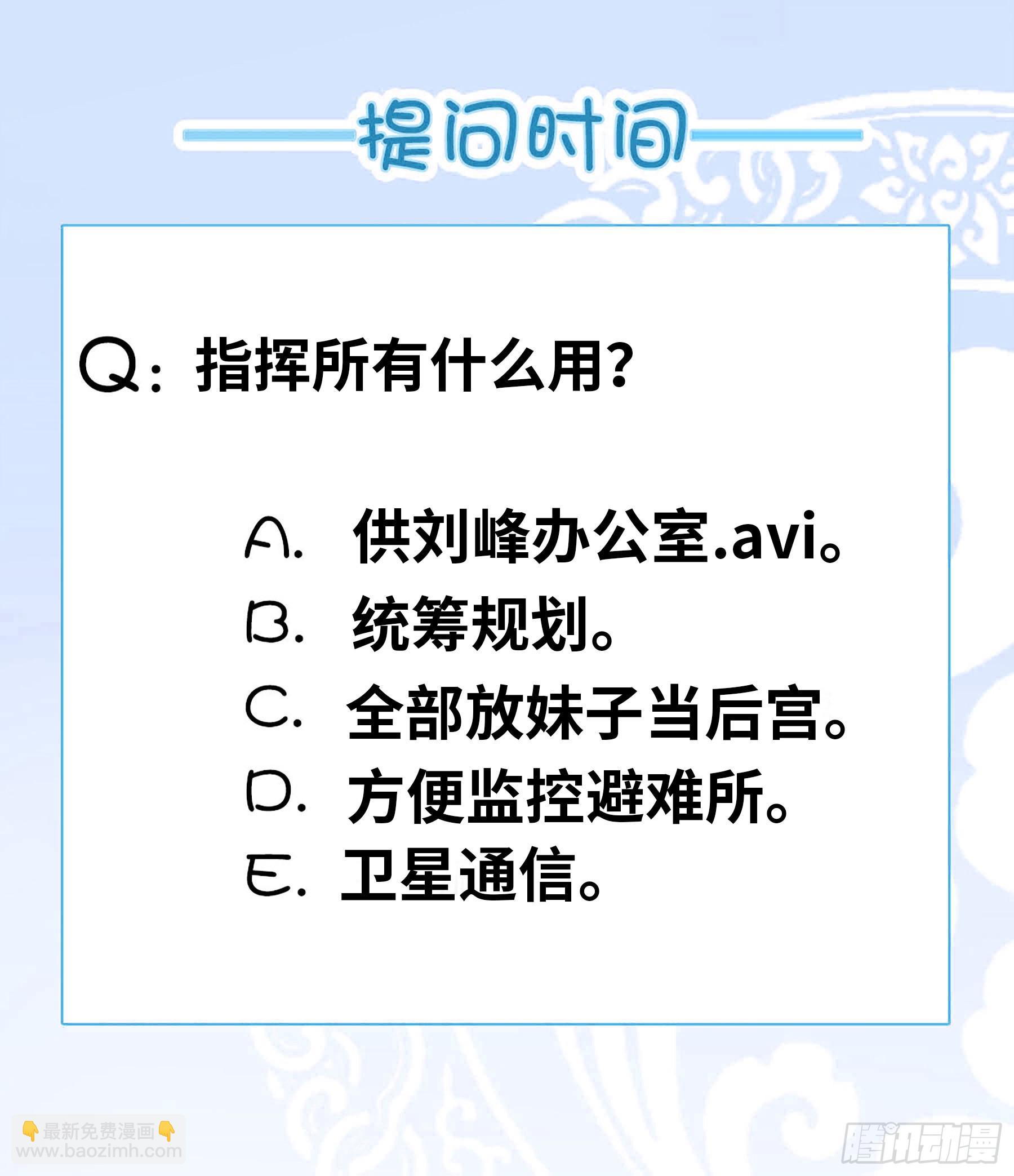 🍚系统送我避难所 隐藏建筑指挥所！ 第13页