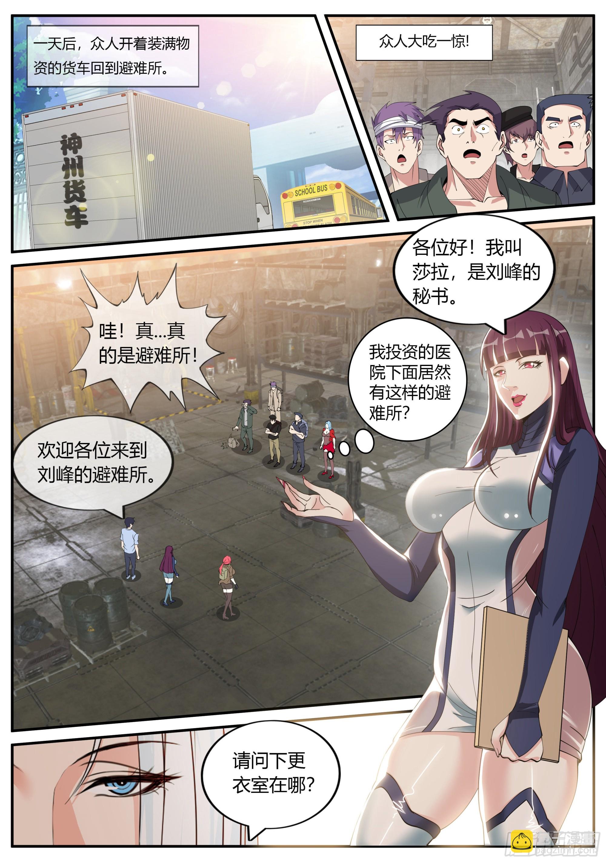 🍚系统送我避难所 隐藏建筑指挥所！ 第2页