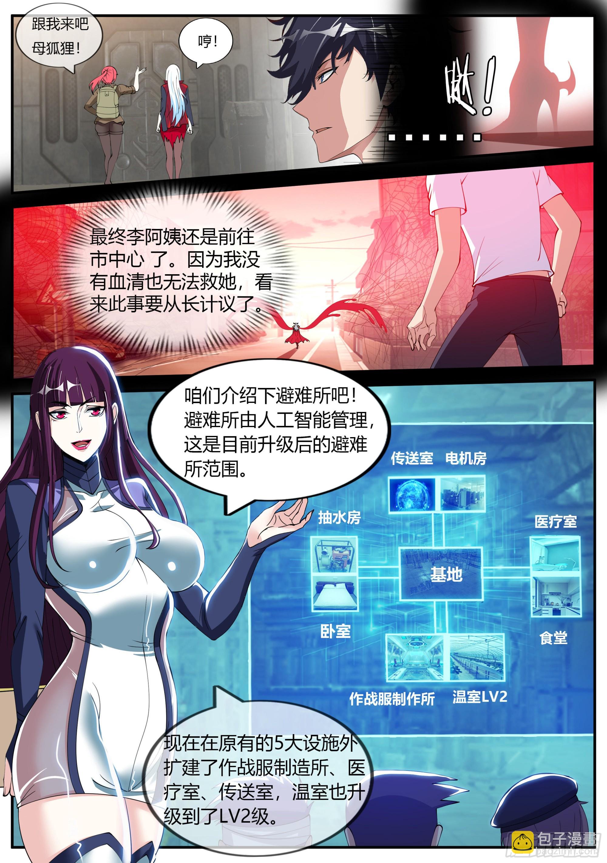 🍚系统送我避难所 隐藏建筑指挥所！ 第3页