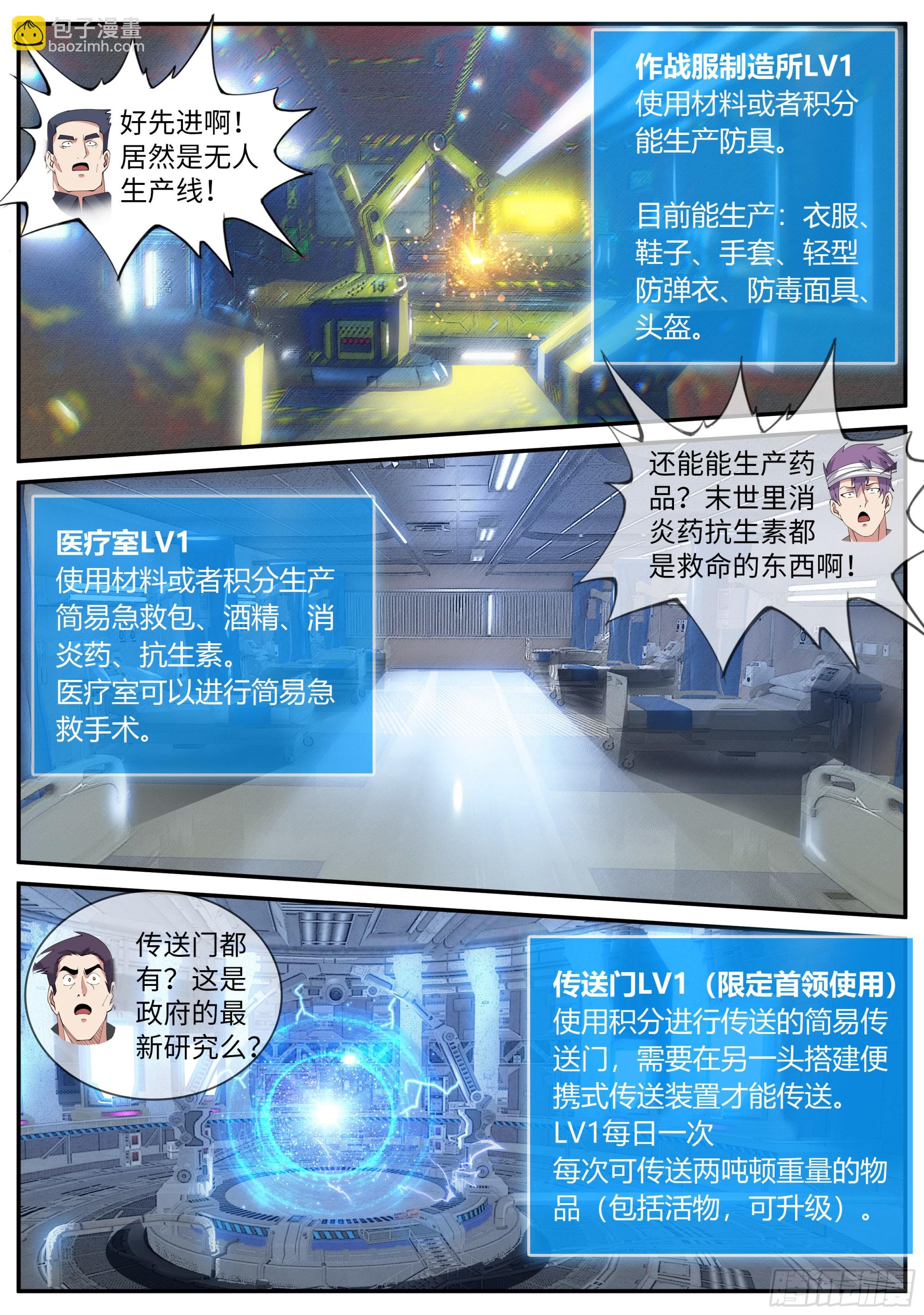 🍚系统送我避难所 隐藏建筑指挥所！ 第4页