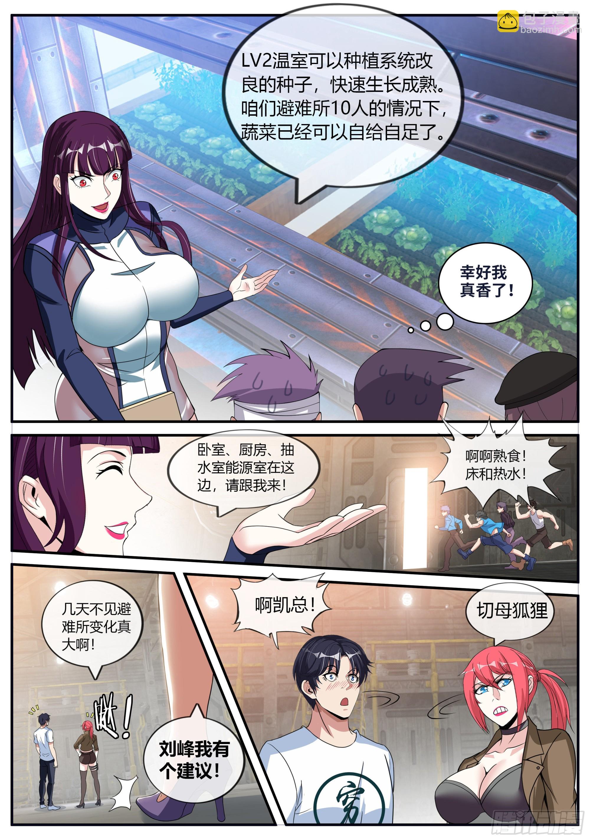 🍚系统送我避难所 隐藏建筑指挥所！ 第5页