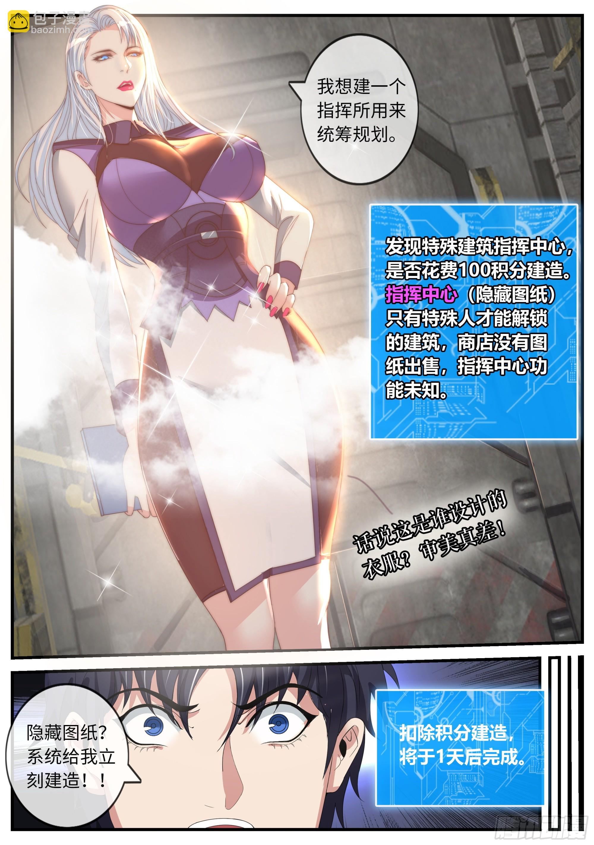 🍚系统送我避难所 隐藏建筑指挥所！ 第6页