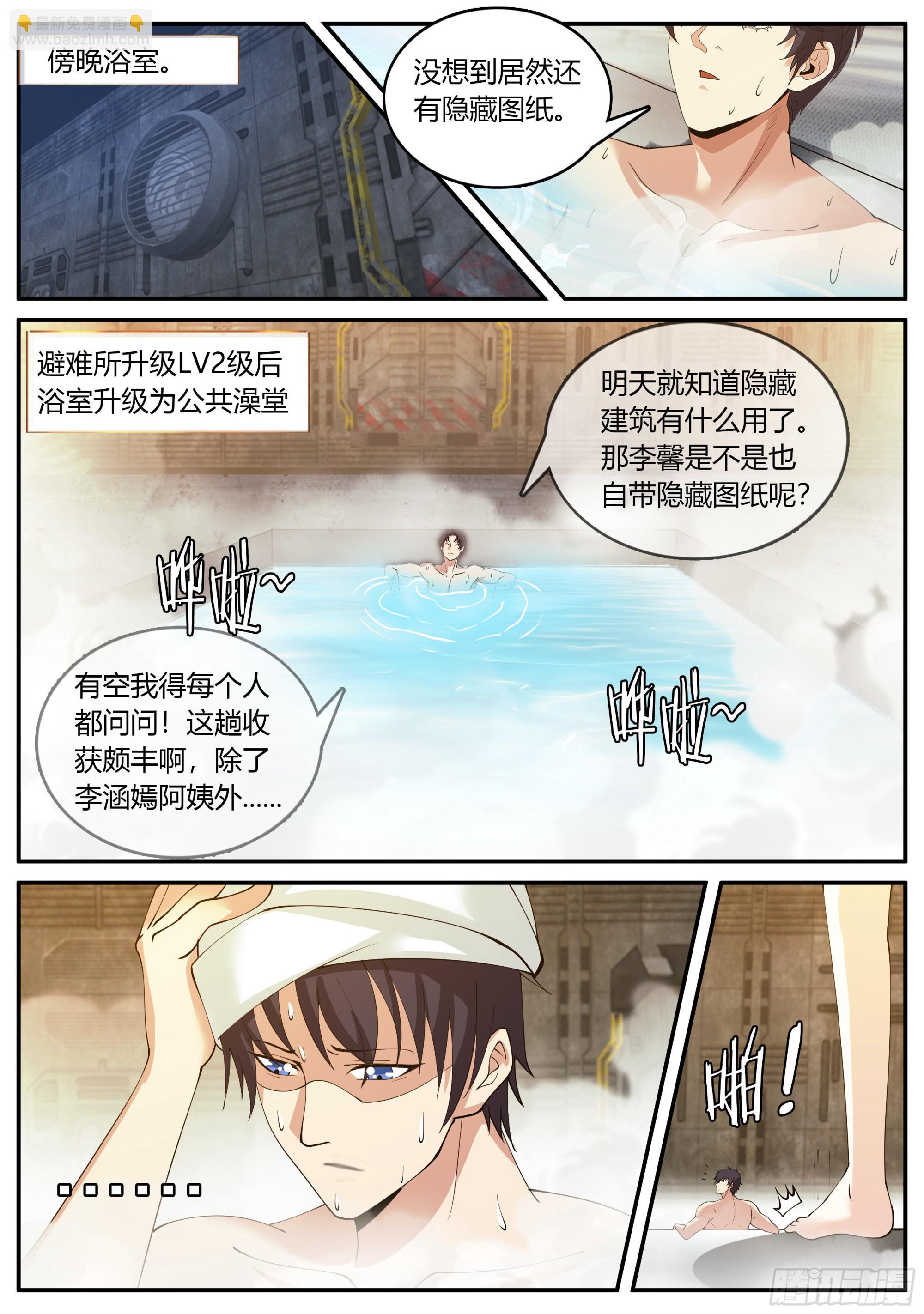 🍚系统送我避难所 隐藏建筑指挥所！ 第7页