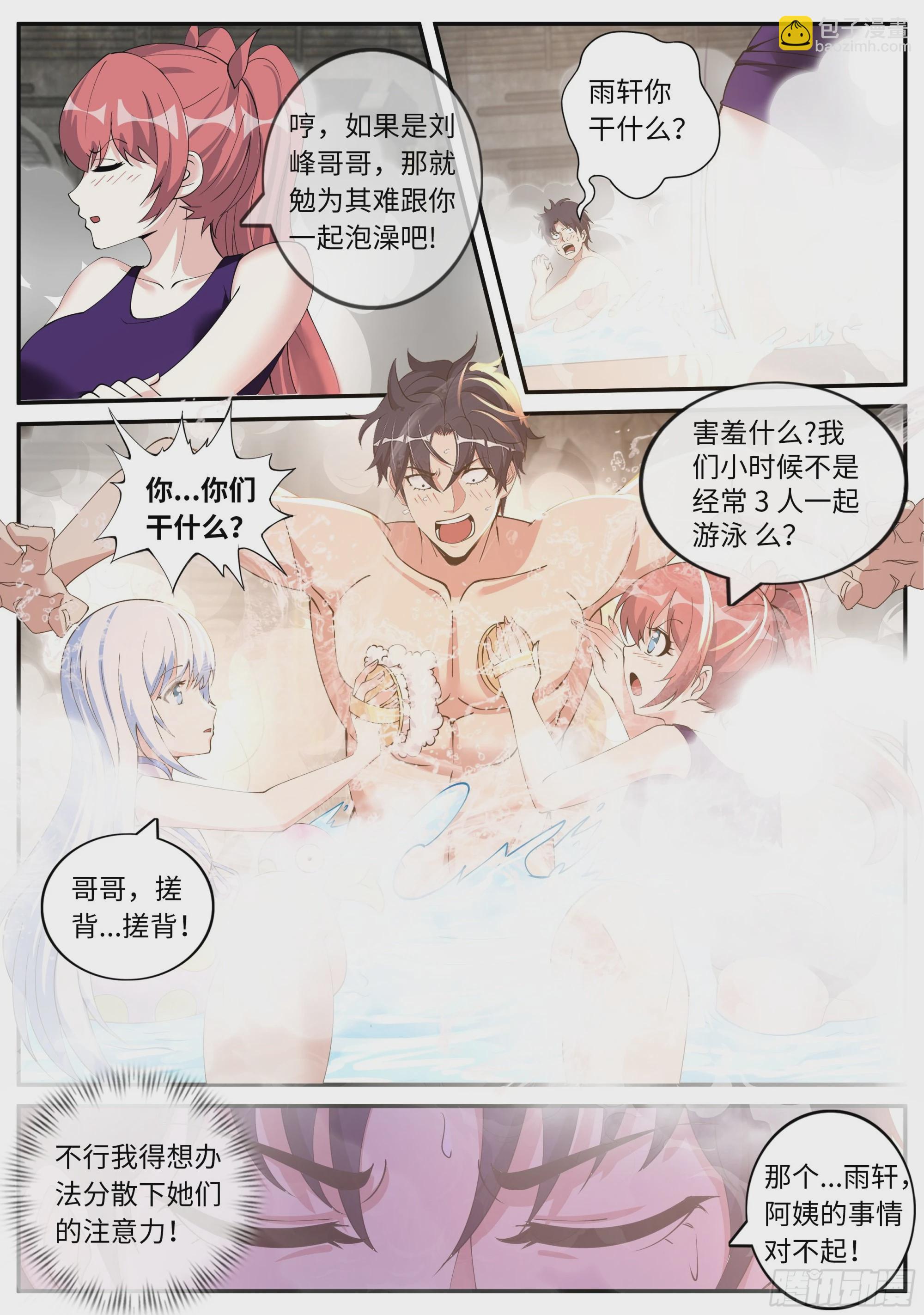 🍚系统送我避难所 隐藏建筑指挥所！ 第9页