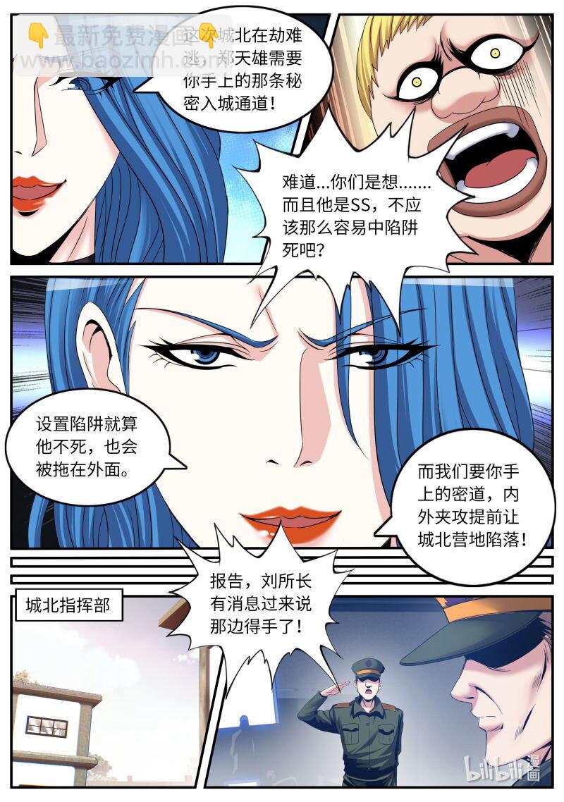 🍚系统送我避难所 324 病毒来袭 第10页