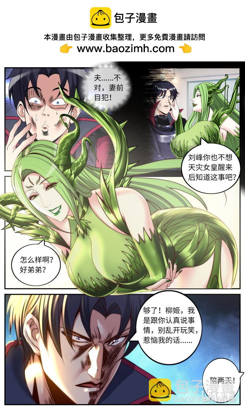 🍚系统送我避难所 324 病毒来袭 第2页