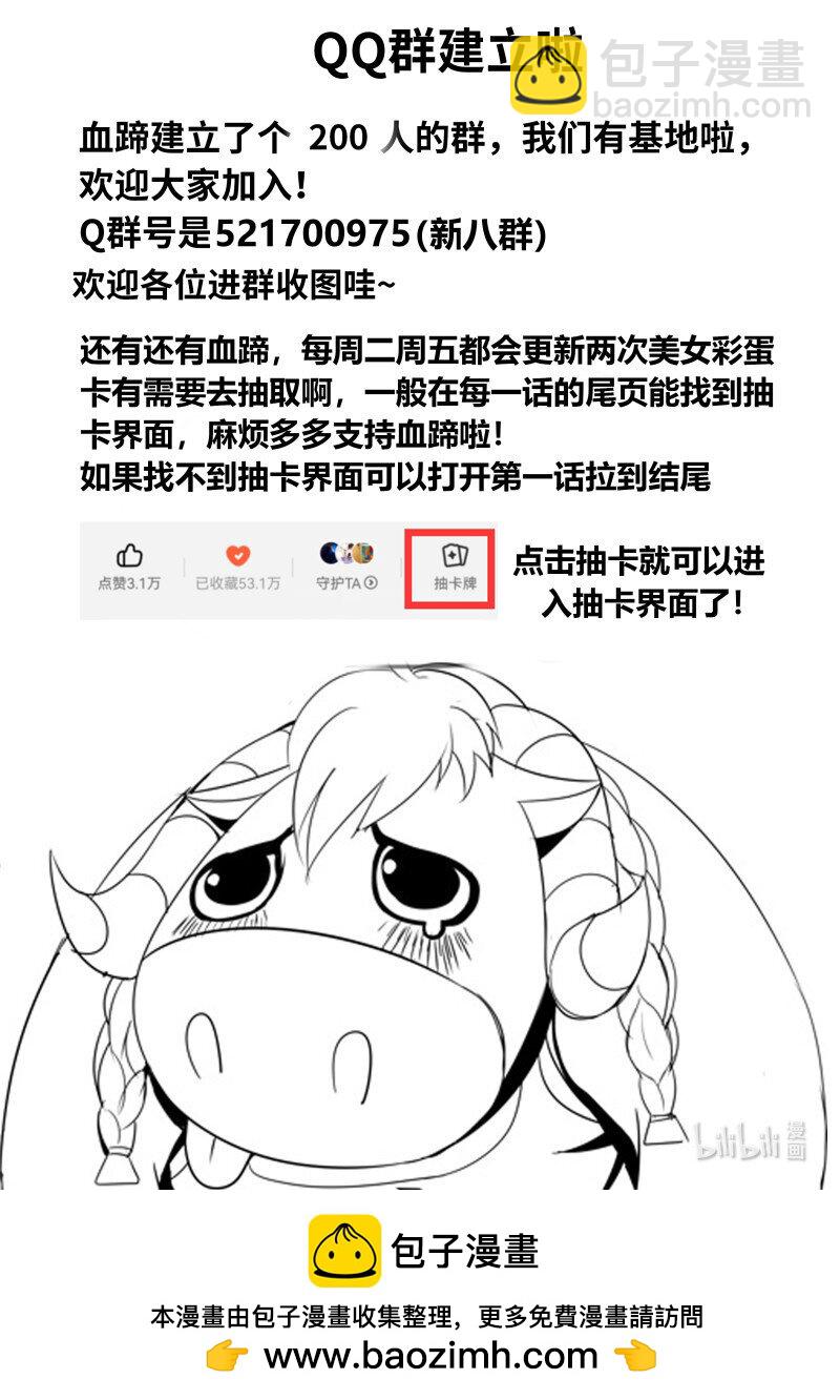 🍚系统送我避难所 326 下棋！下棋！下棋！ 第12页
