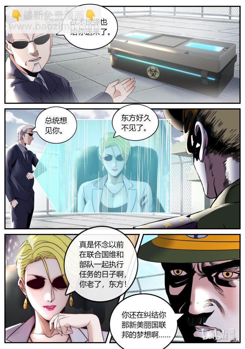 🍚系统送我避难所 328 总统迈勒斯 第4页
