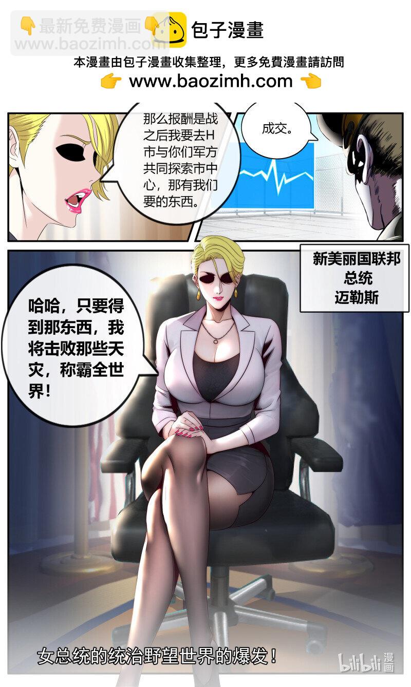 🍚系统送我避难所 328 总统迈勒斯 第5页