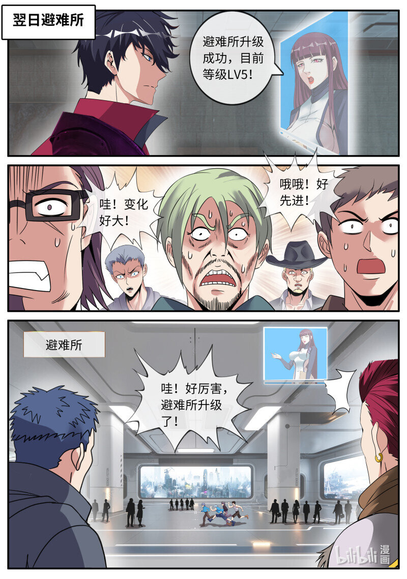 🍚系统送我避难所 335 天灾教主 第1页