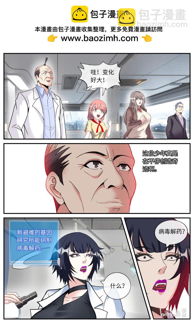 🍚系统送我避难所 335 天灾教主 第2页
