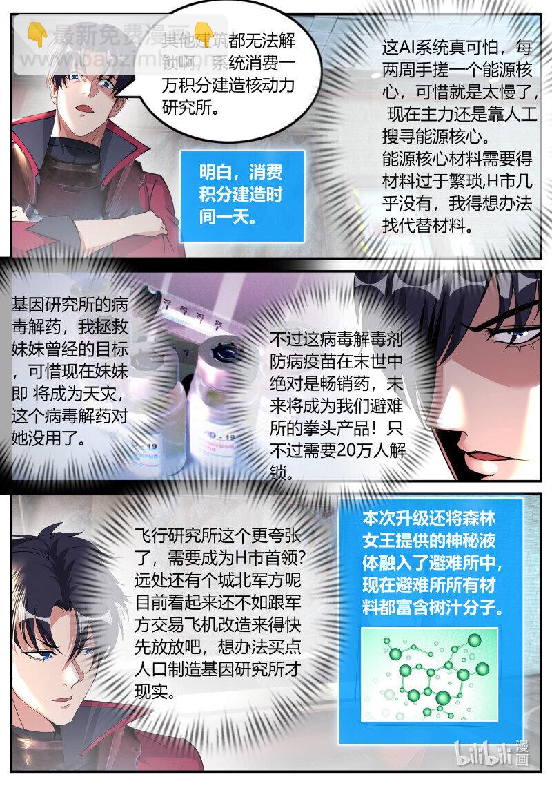 🍚系统送我避难所 335 天灾教主 第4页