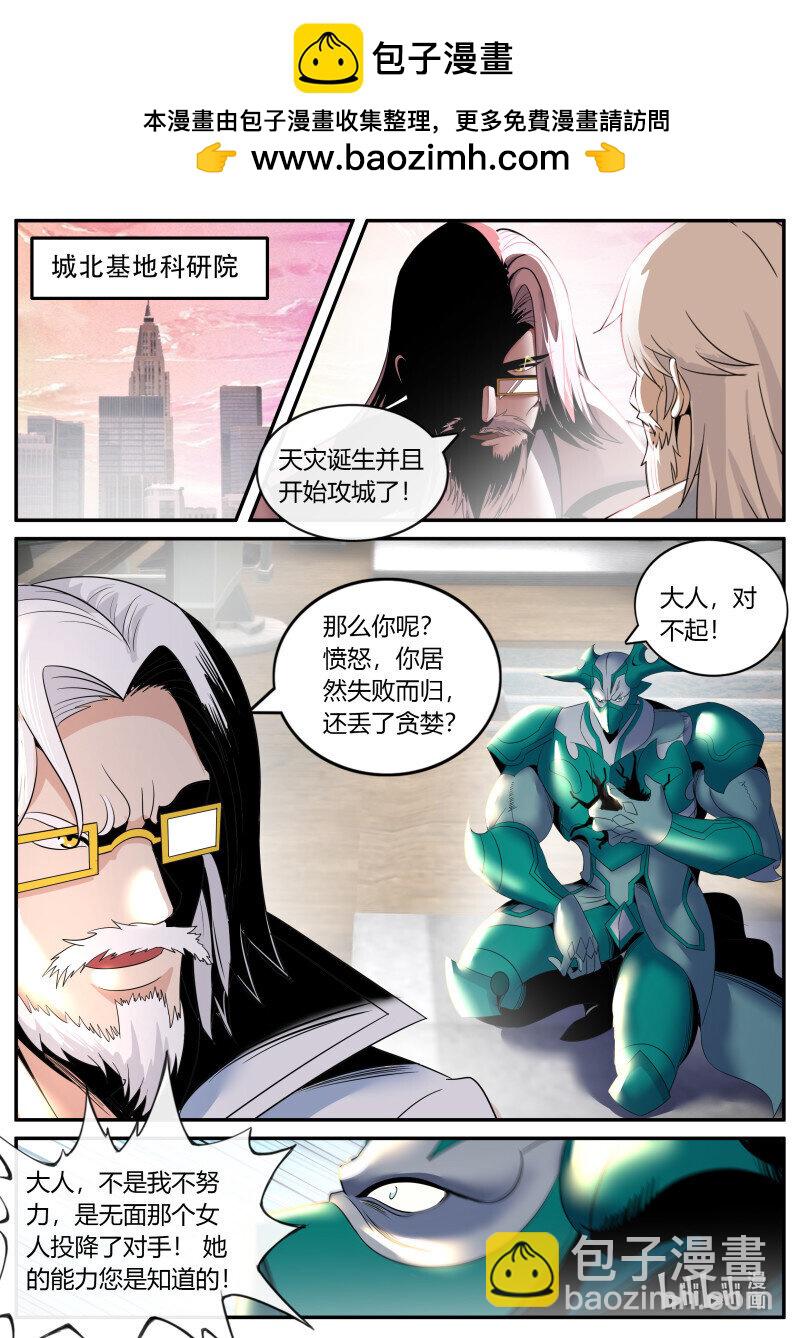 🍚系统送我避难所 335 天灾教主 第7页
