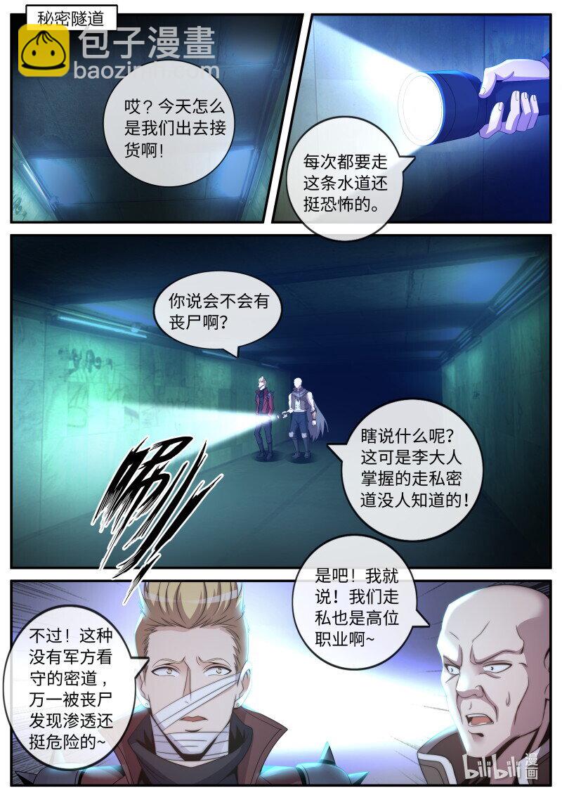 🍚系统送我避难所 337 特洛伊木马 第11页