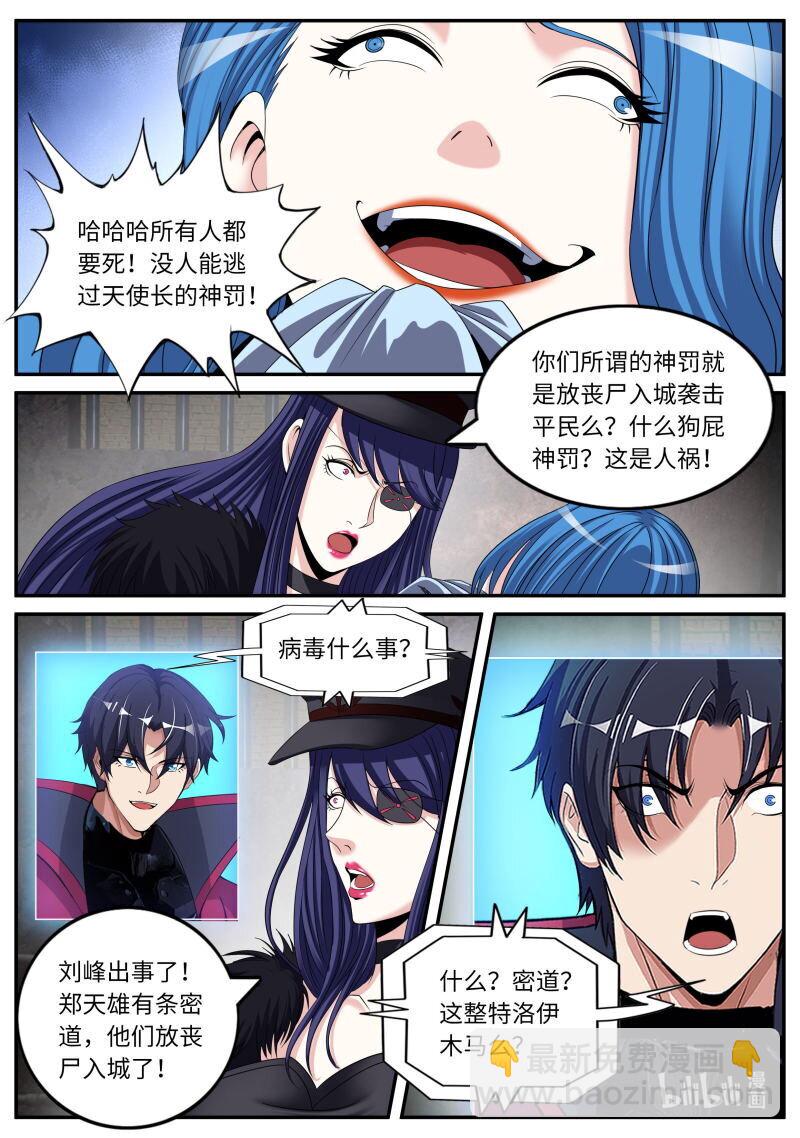 🍚系统送我避难所 337 特洛伊木马 第9页