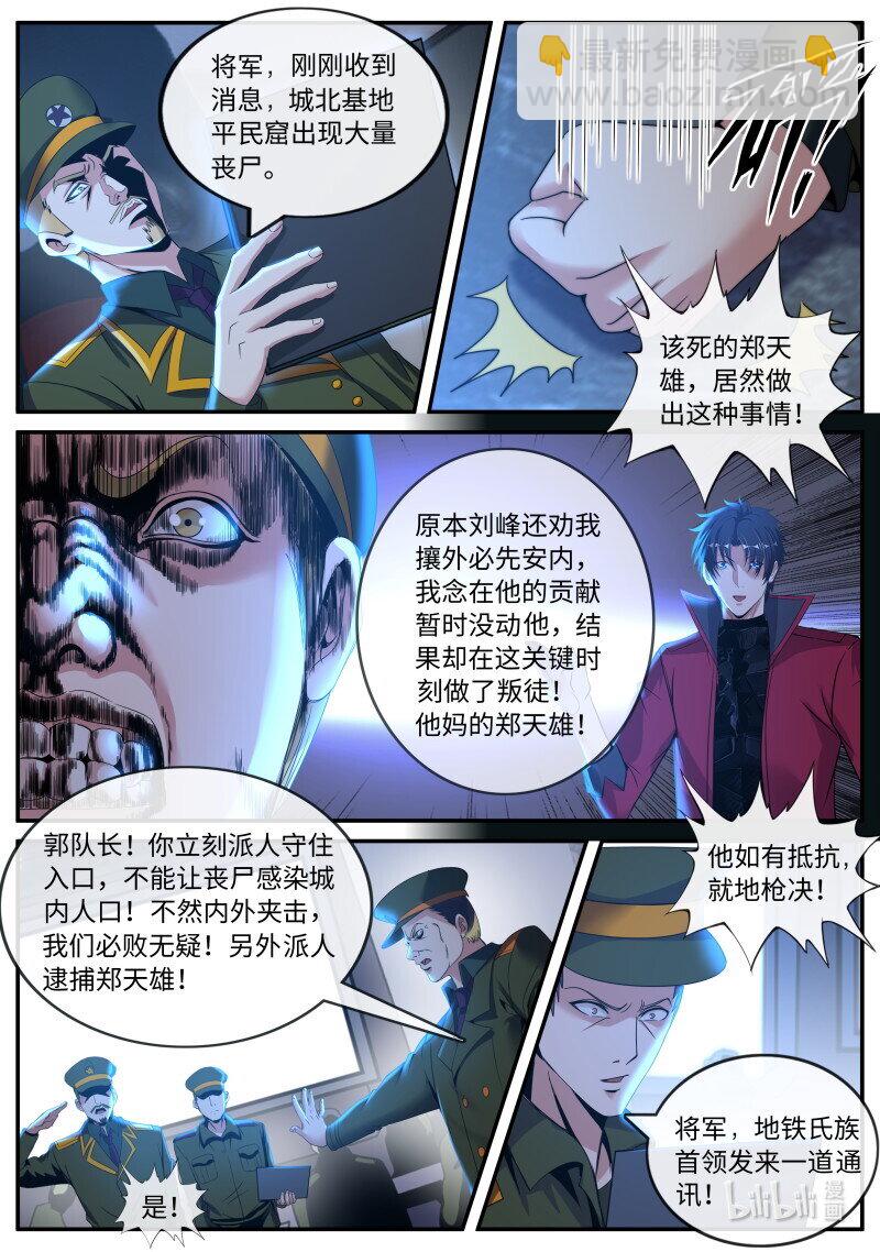 🍚系统送我避难所 339 哟你脸红啦~ 第7页