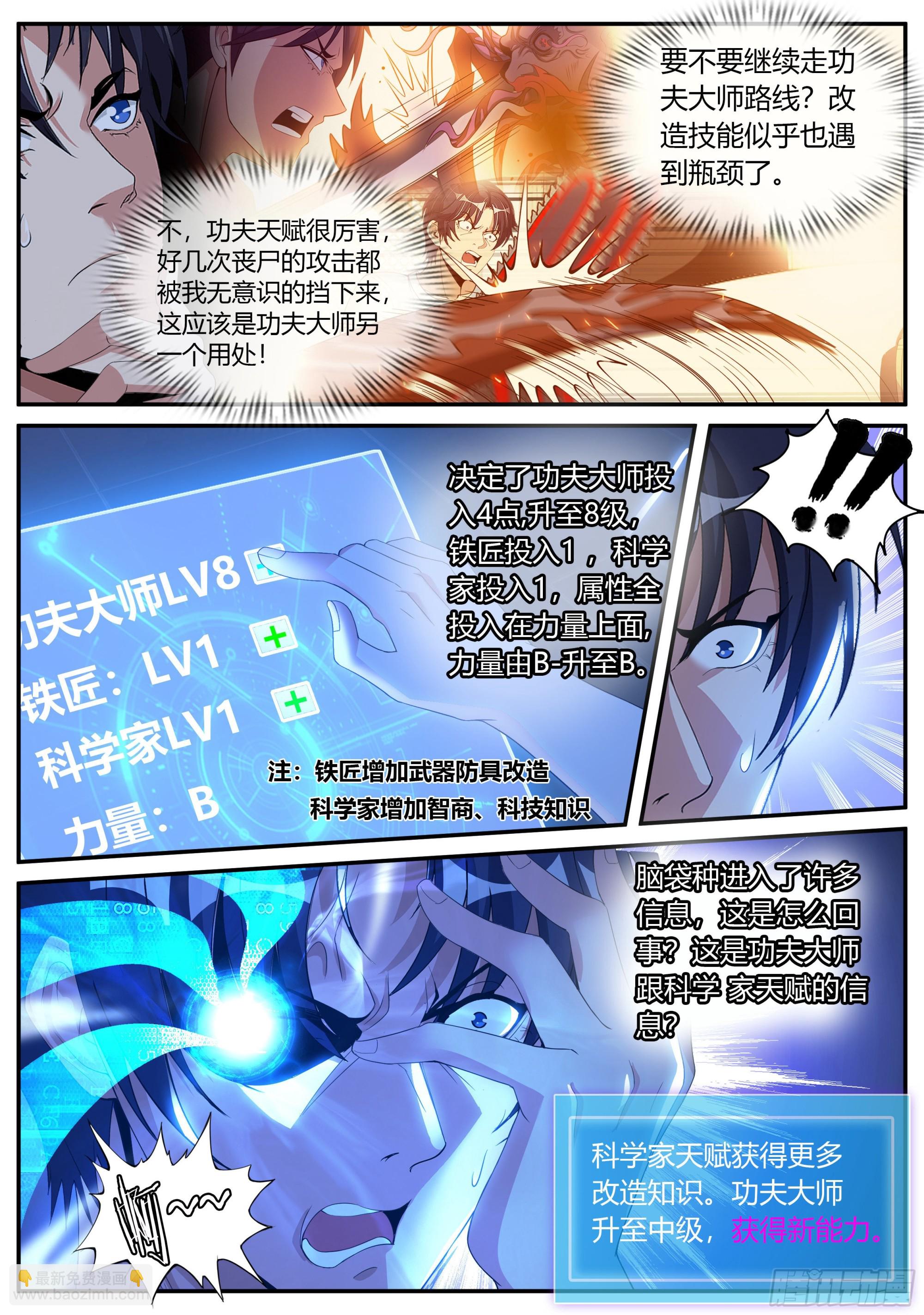 🍚系统送我避难所 赛博武学！！ 第10页