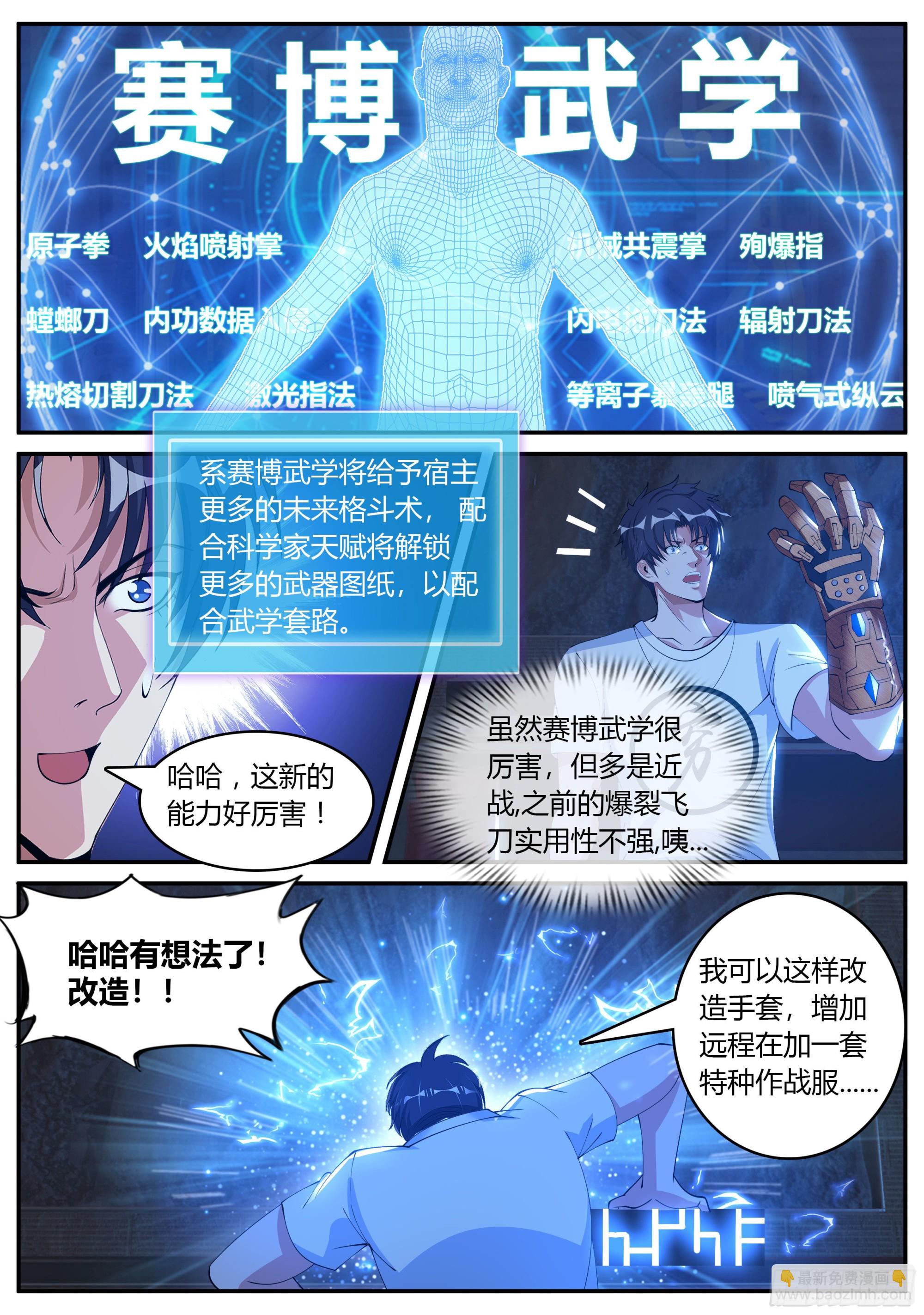 🍚系统送我避难所 赛博武学！！ 第11页