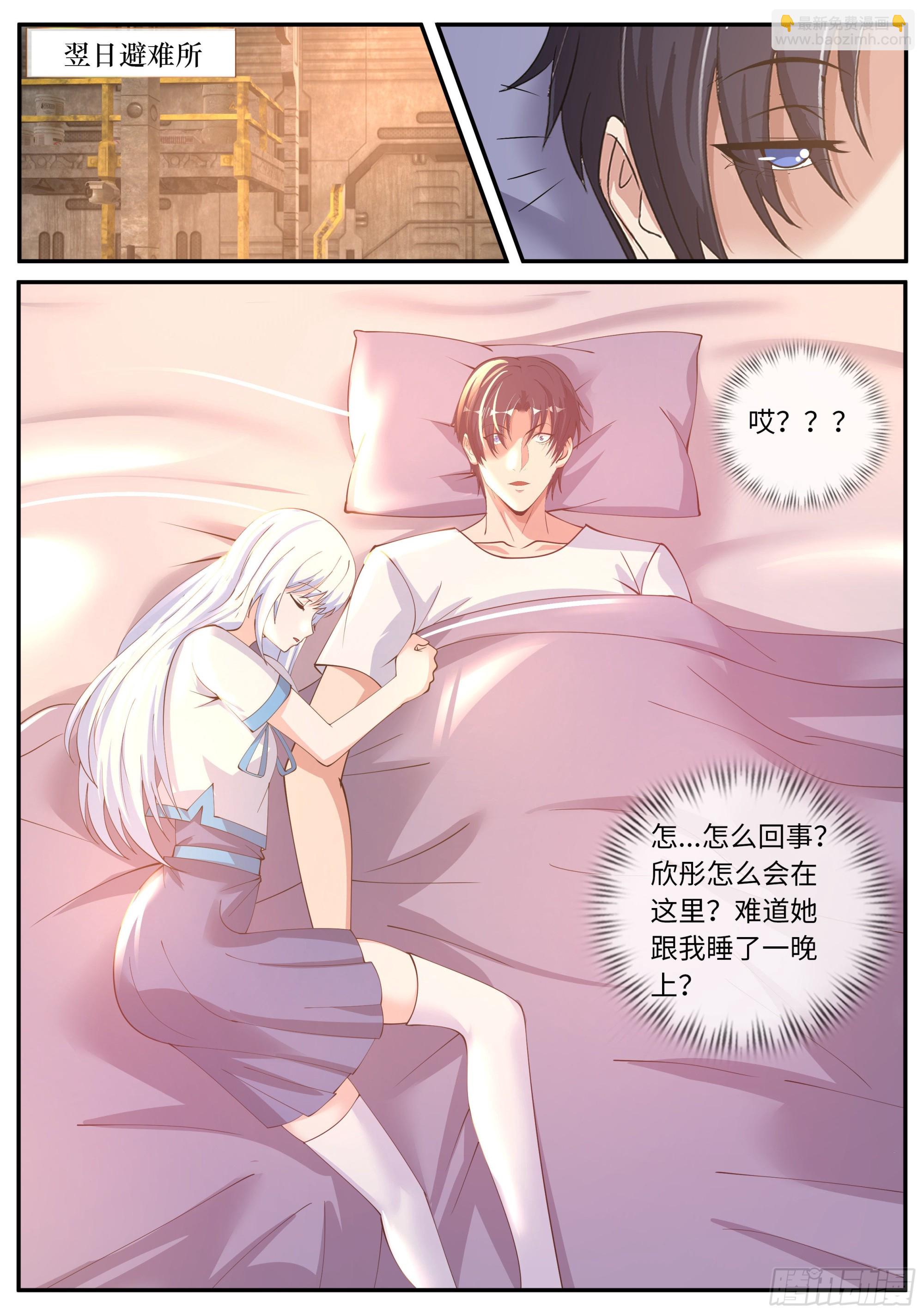 🍚系统送我避难所 赛博武学！！ 第2页