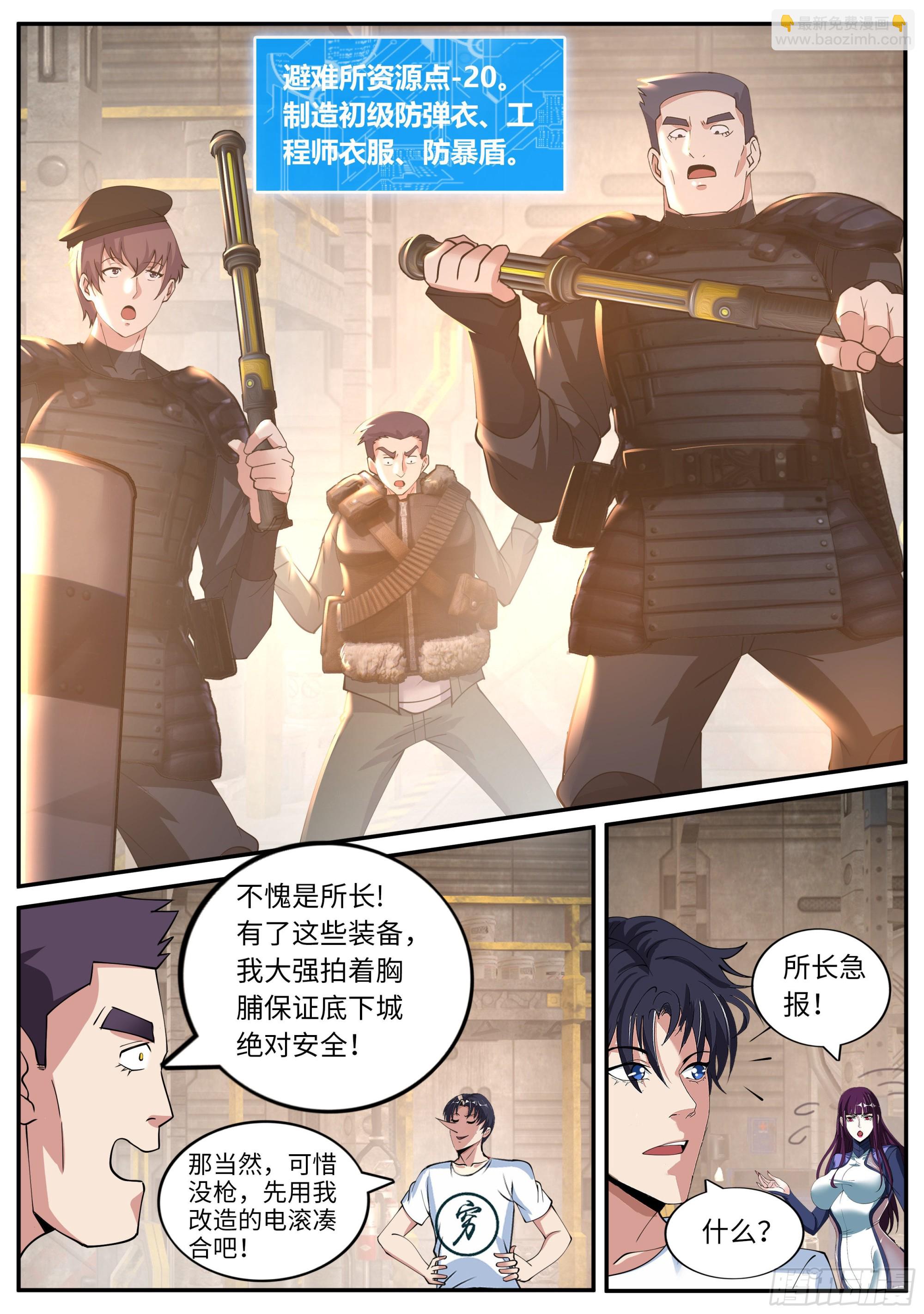 🍚系统送我避难所 赛博武学！！ 第5页