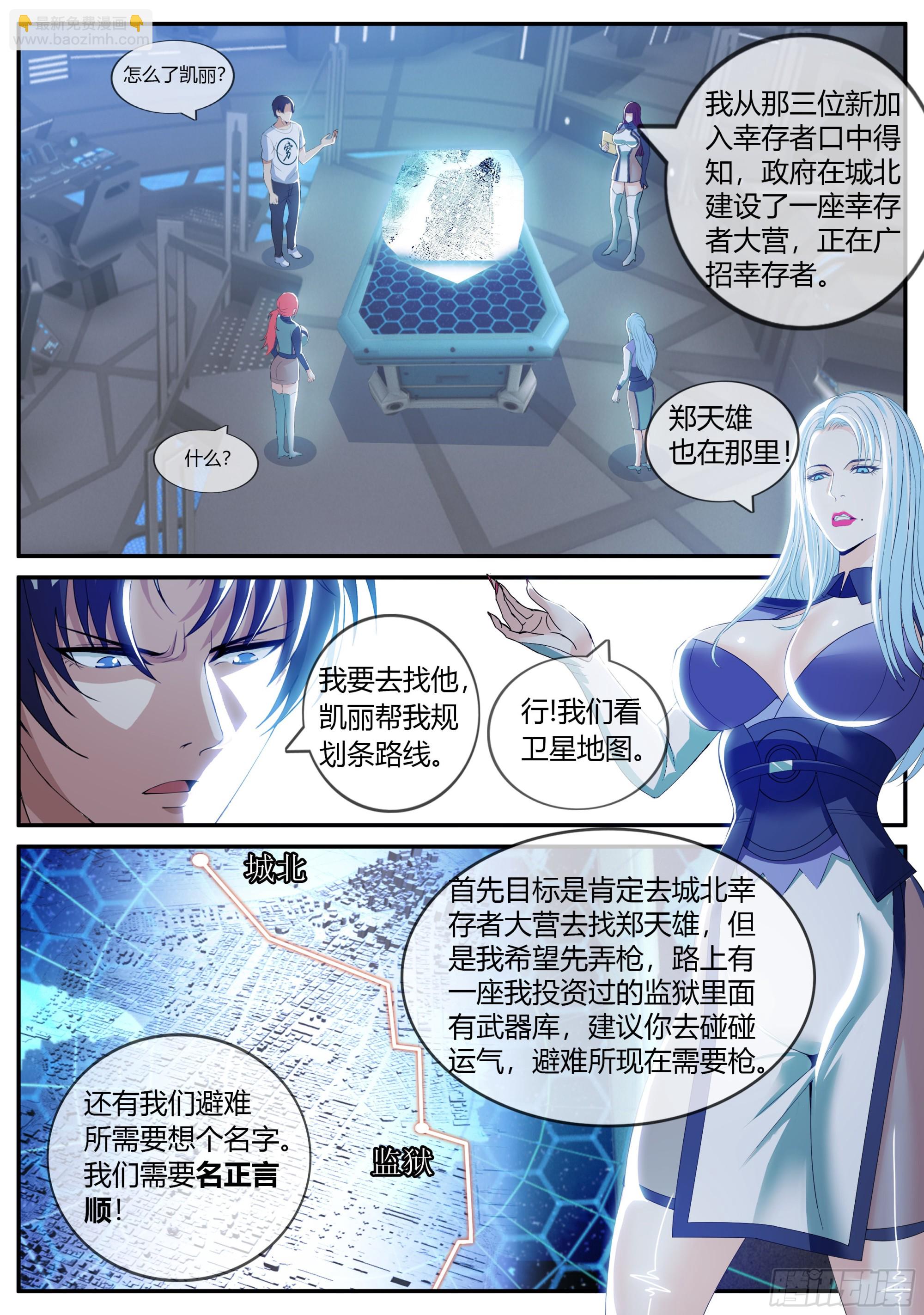 🍚系统送我避难所 赛博武学！！ 第6页
