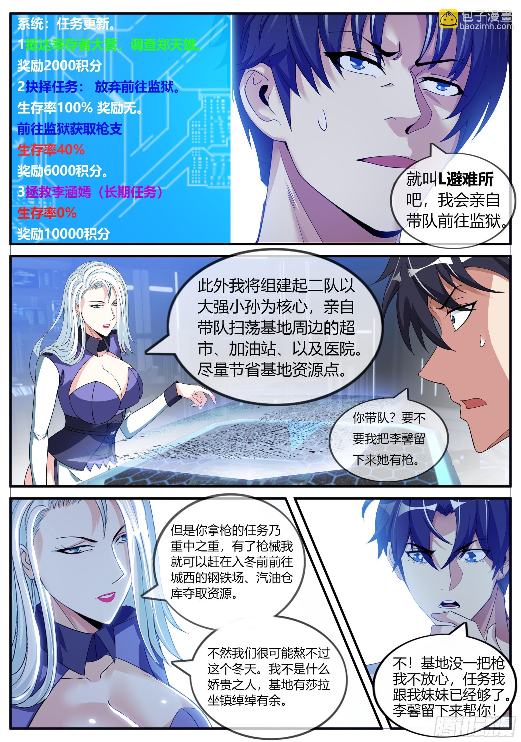 🍚系统送我避难所 赛博武学！！ 第7页