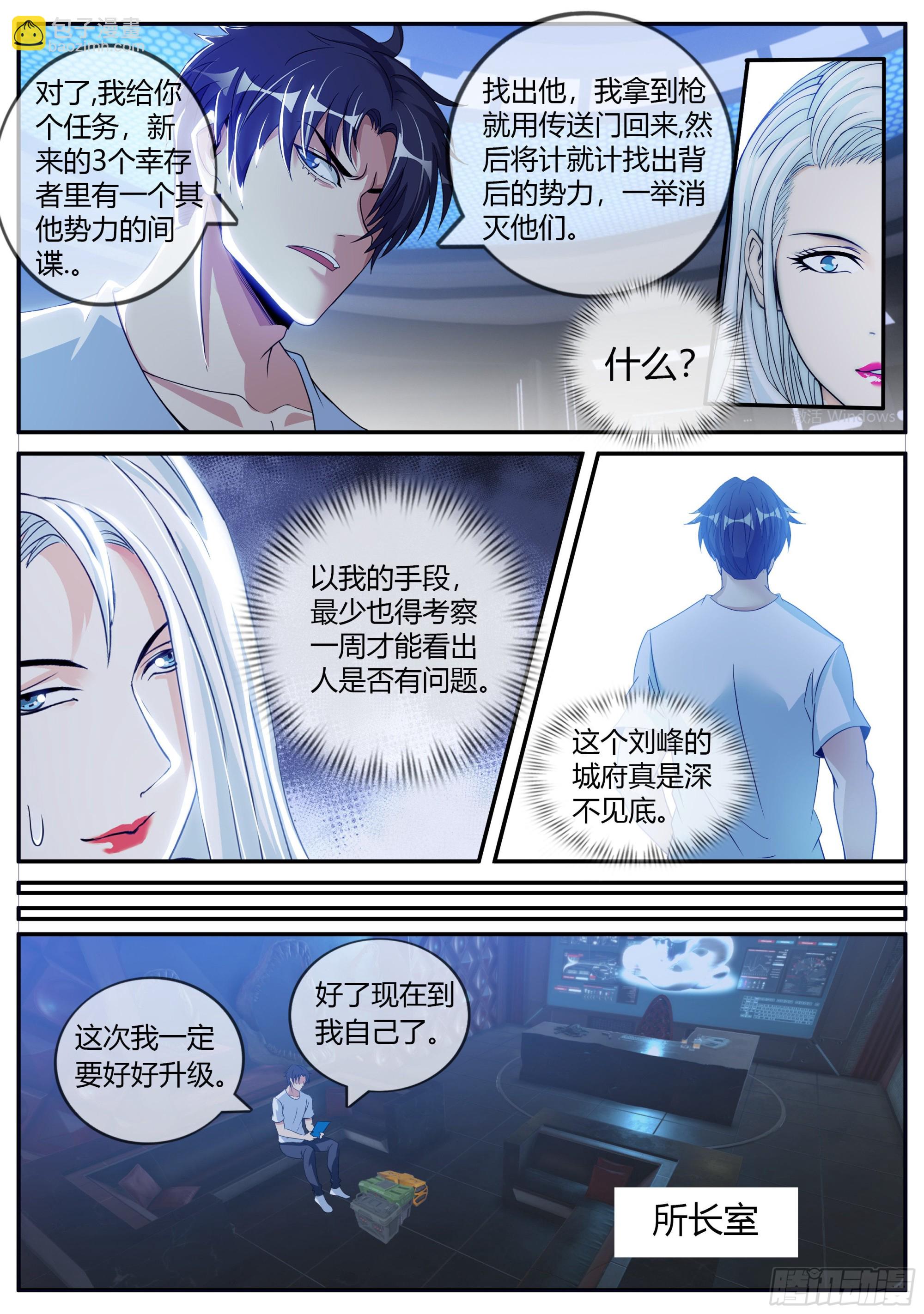 🍚系统送我避难所 赛博武学！！ 第8页