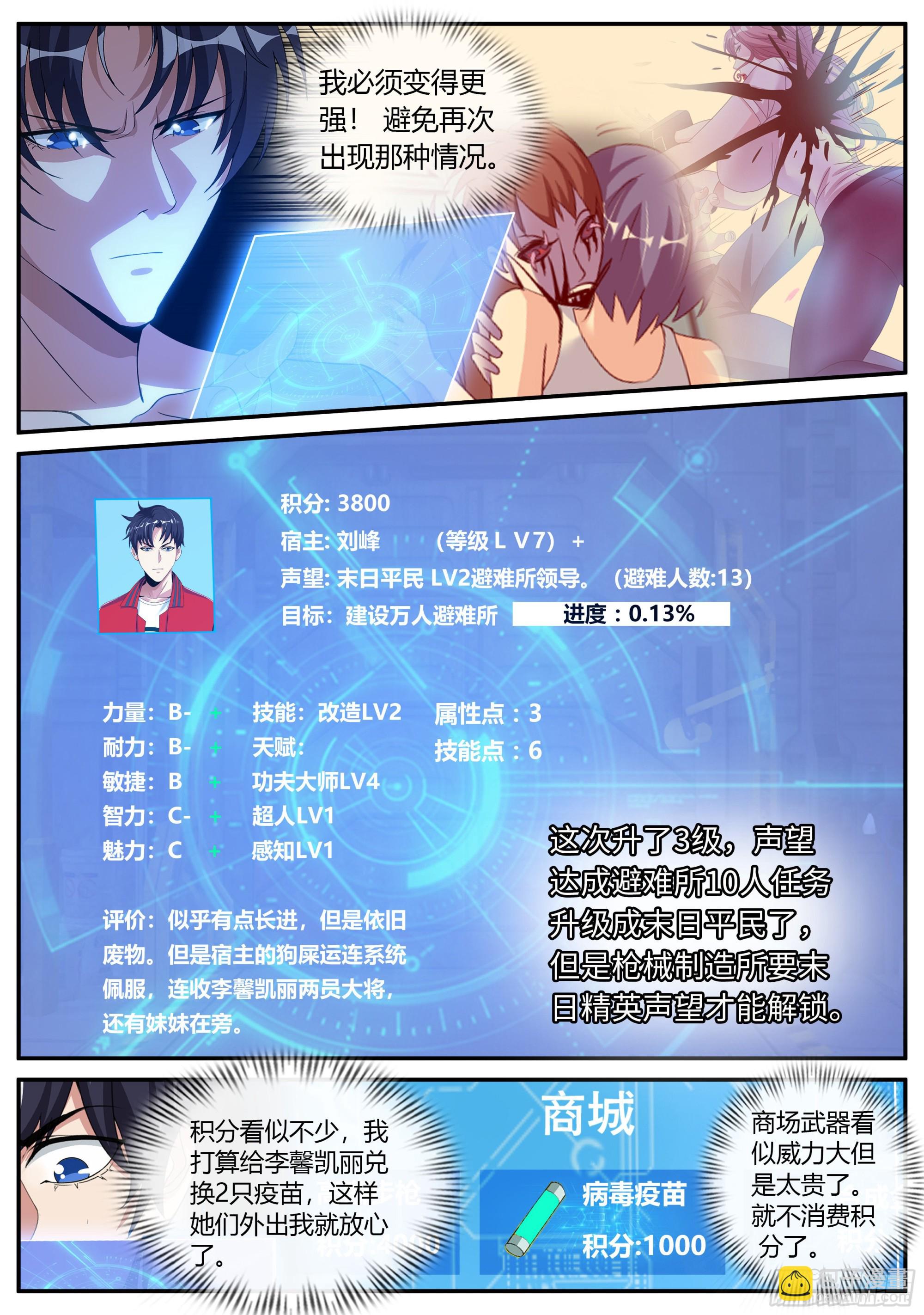 🍚系统送我避难所 赛博武学！！ 第9页