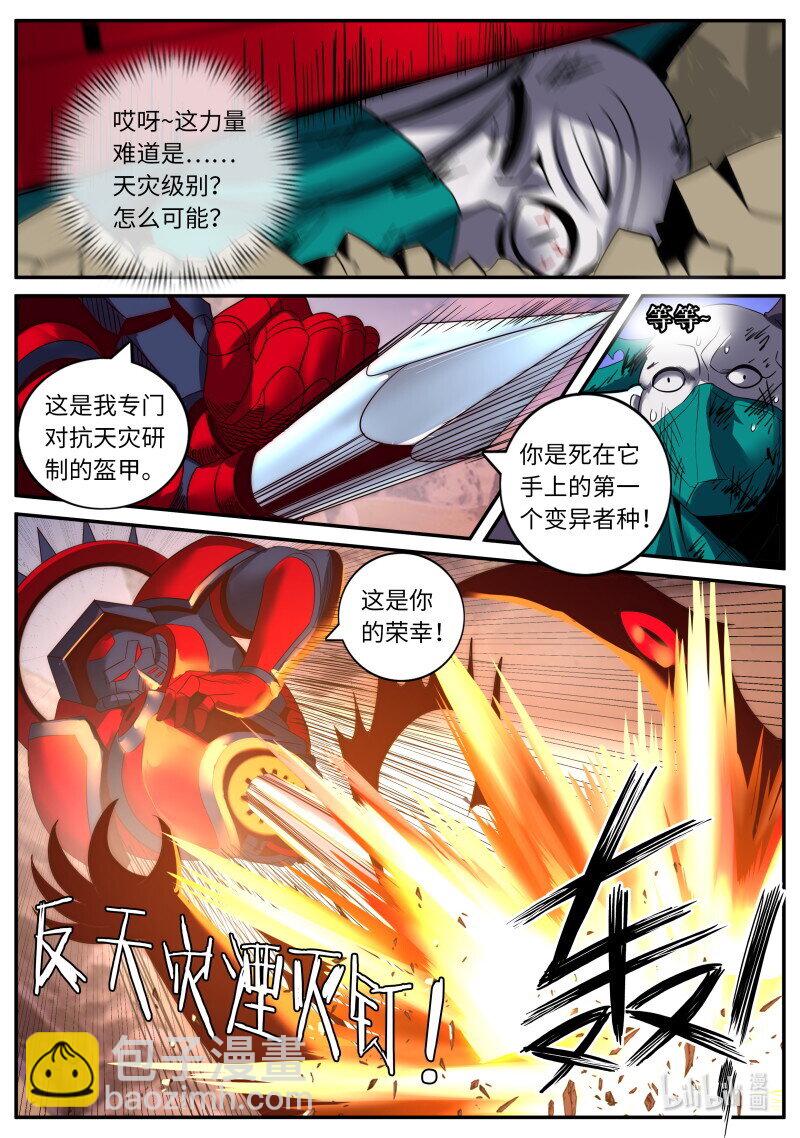 🍚系统送我避难所 341 反天灾装甲 第8页